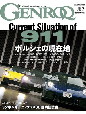 cover image of GENROQ: 2025年7月号 No.473